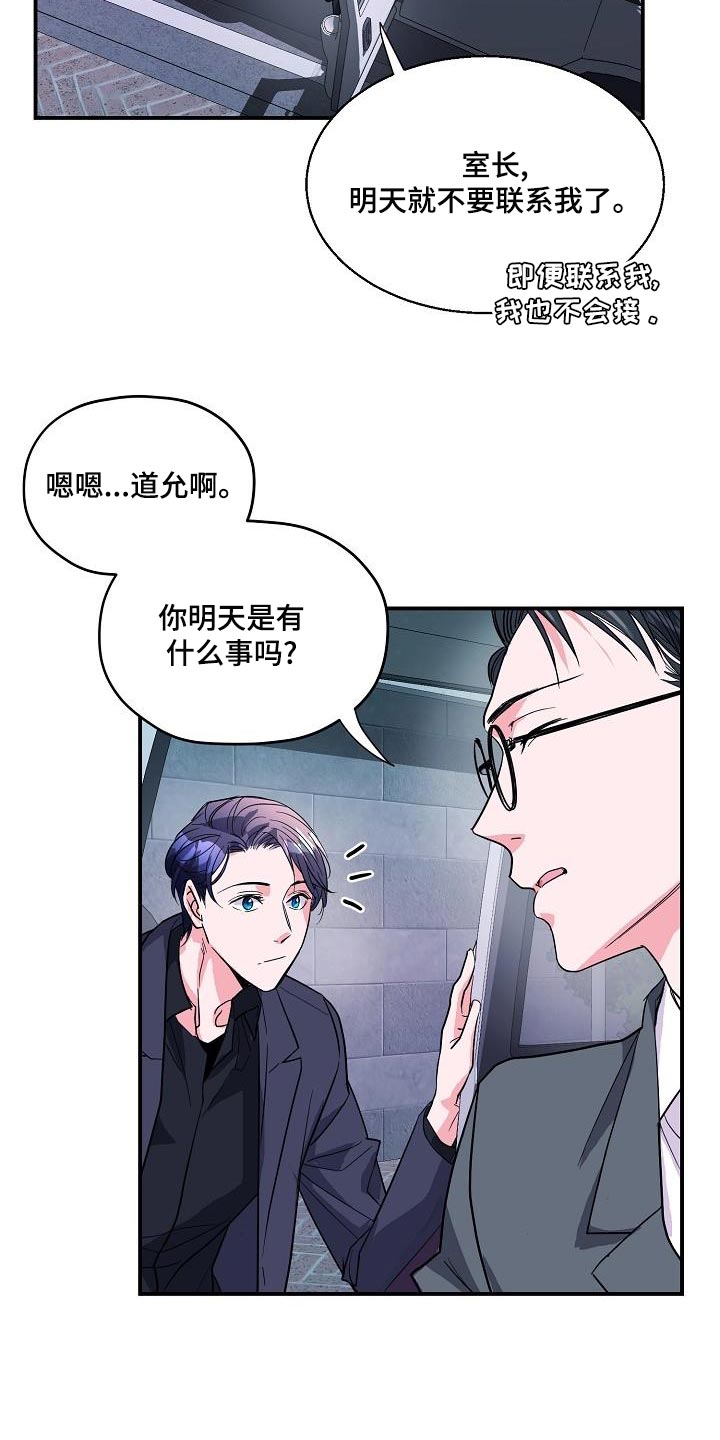 《速成情歌计划》漫画最新章节第28章：告白免费下拉式在线观看章节第【22】张图片