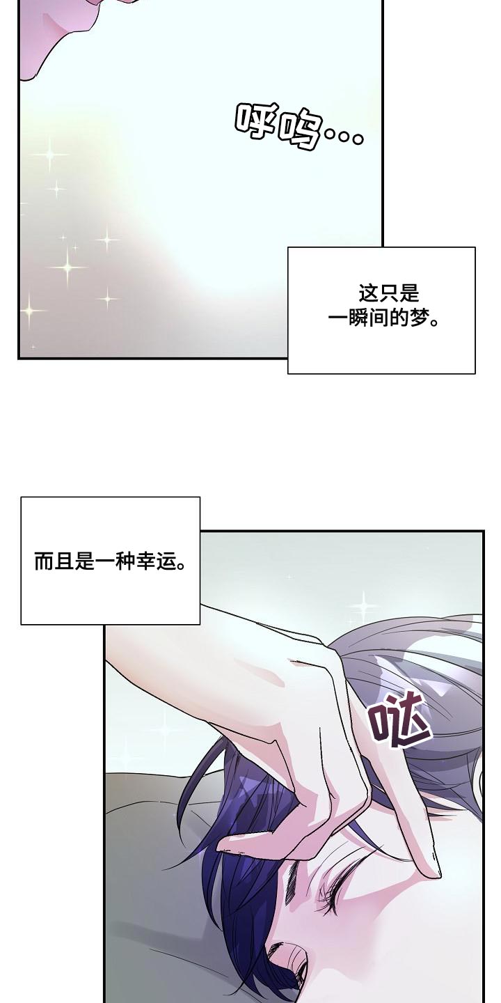 《速成情歌计划》漫画最新章节第29章：不是坏人免费下拉式在线观看章节第【7】张图片