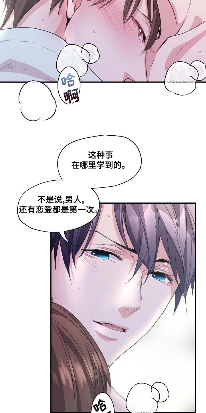 《速成情歌计划》漫画最新章节第29章：不是坏人免费下拉式在线观看章节第【19】张图片