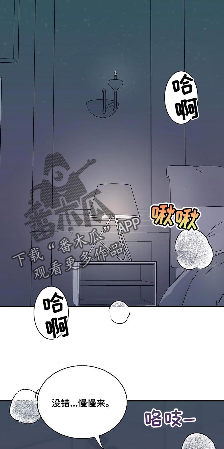 《速成情歌计划》漫画最新章节第29章：不是坏人免费下拉式在线观看章节第【25】张图片