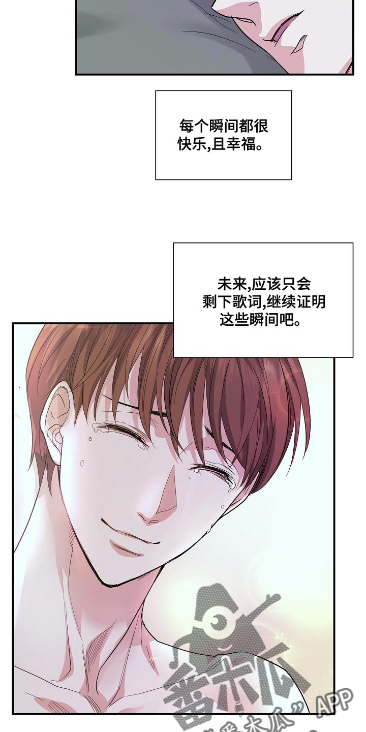 《速成情歌计划》漫画最新章节第29章：不是坏人免费下拉式在线观看章节第【6】张图片