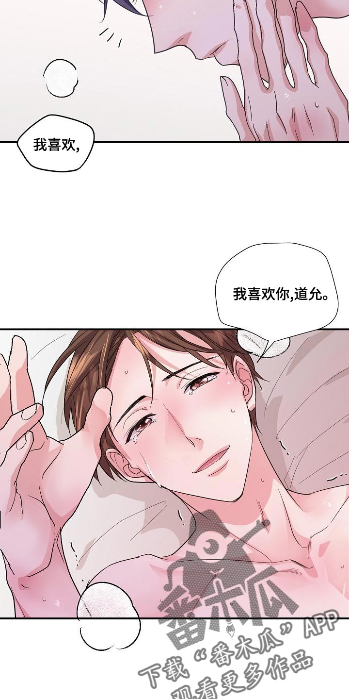 《速成情歌计划》漫画最新章节第29章：不是坏人免费下拉式在线观看章节第【13】张图片