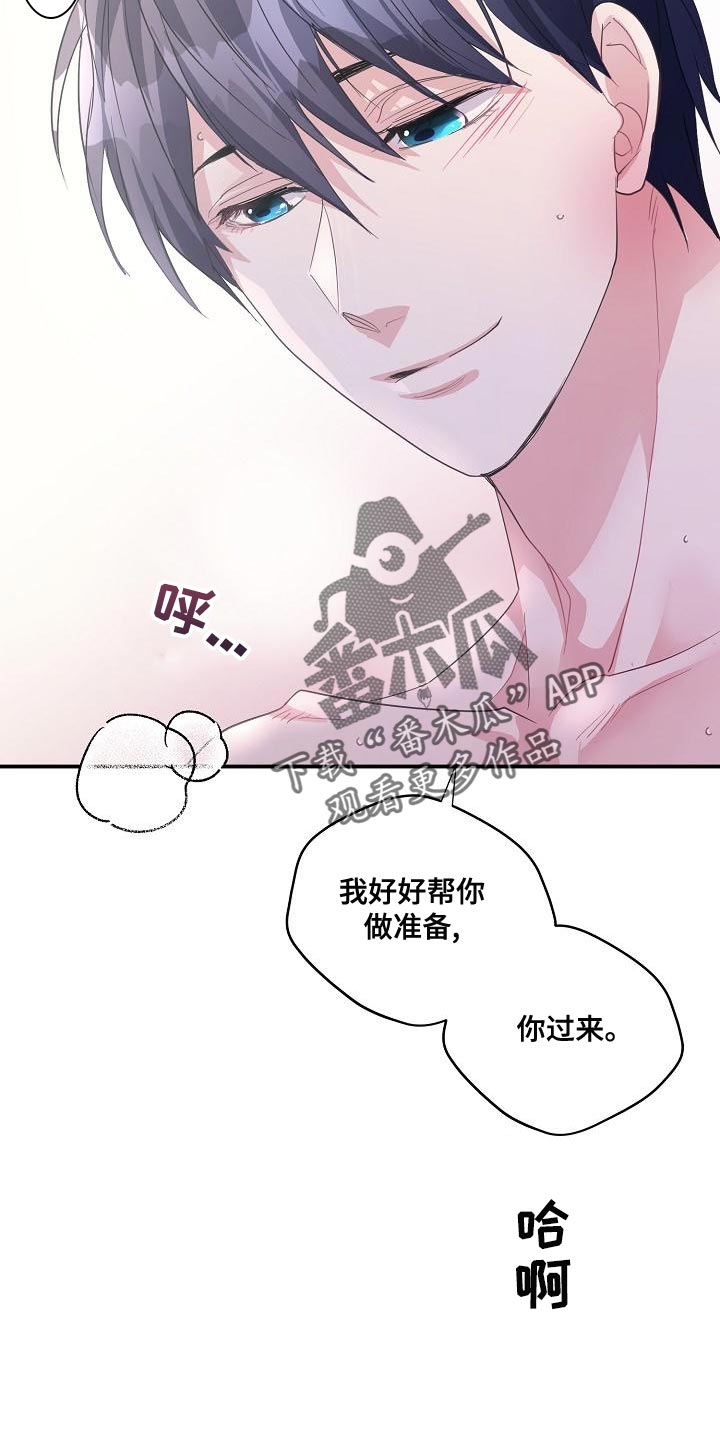 《速成情歌计划》漫画最新章节第29章：不是坏人免费下拉式在线观看章节第【17】张图片