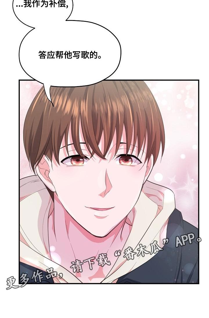 《速成情歌计划》漫画最新章节第30章：补偿免费下拉式在线观看章节第【1】张图片