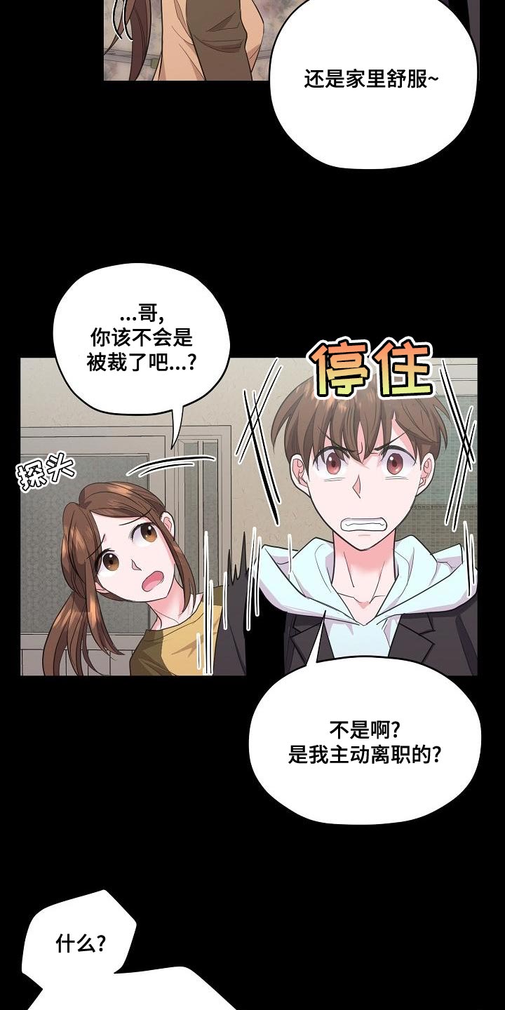 《速成情歌计划》漫画最新章节第30章：补偿免费下拉式在线观看章节第【15】张图片