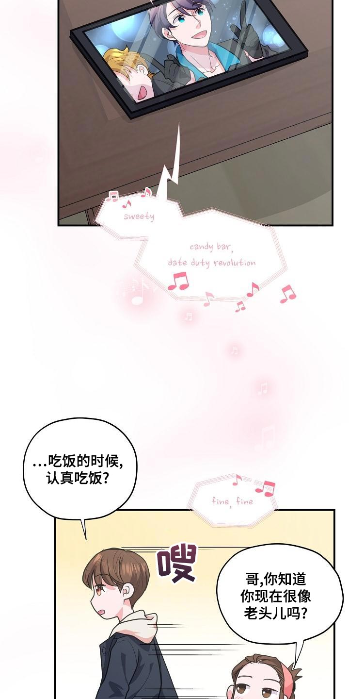 《速成情歌计划》漫画最新章节第30章：补偿免费下拉式在线观看章节第【6】张图片