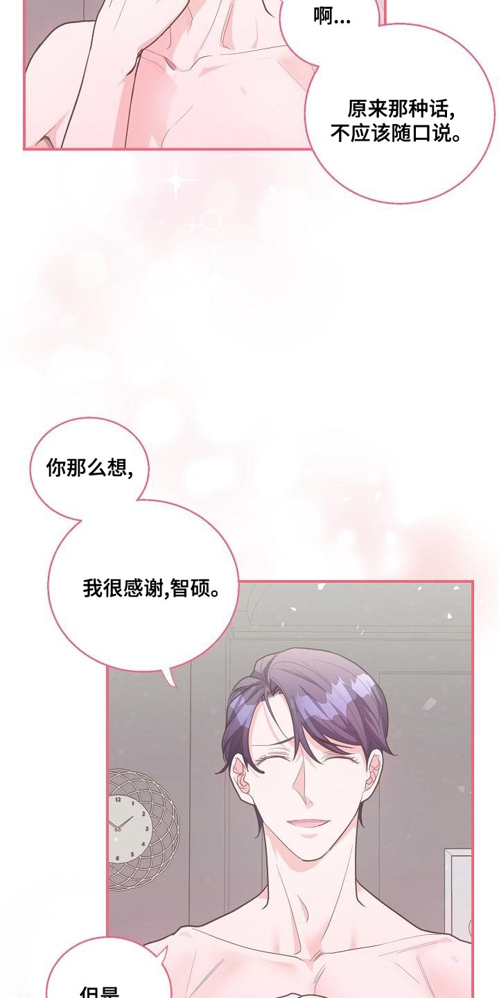 《速成情歌计划》漫画最新章节第30章：补偿免费下拉式在线观看章节第【24】张图片