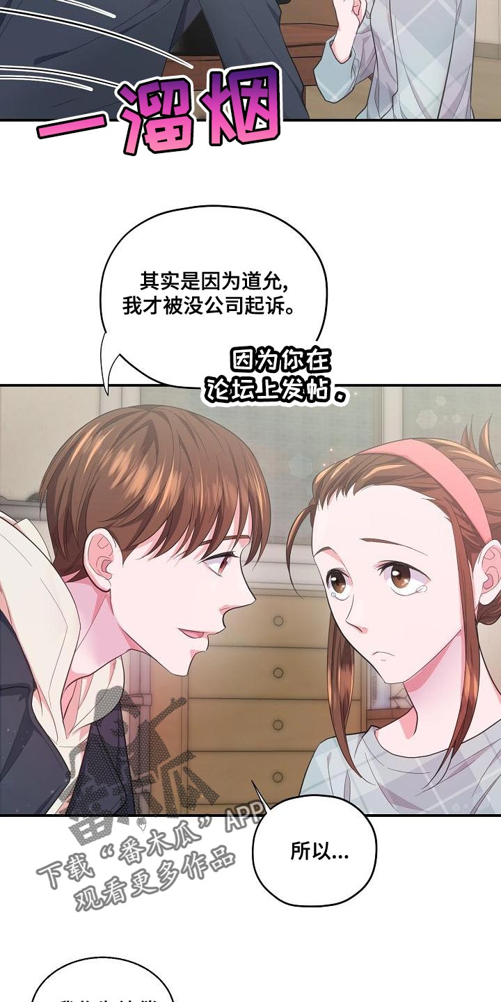 《速成情歌计划》漫画最新章节第30章：补偿免费下拉式在线观看章节第【2】张图片