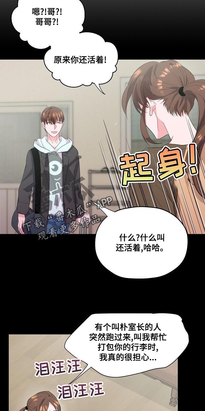 《速成情歌计划》漫画最新章节第30章：补偿免费下拉式在线观看章节第【18】张图片