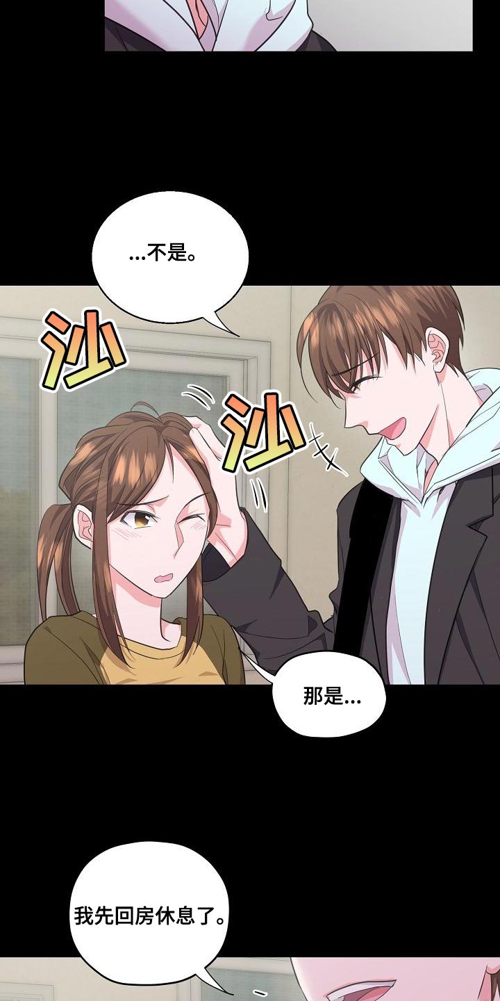 《速成情歌计划》漫画最新章节第30章：补偿免费下拉式在线观看章节第【13】张图片