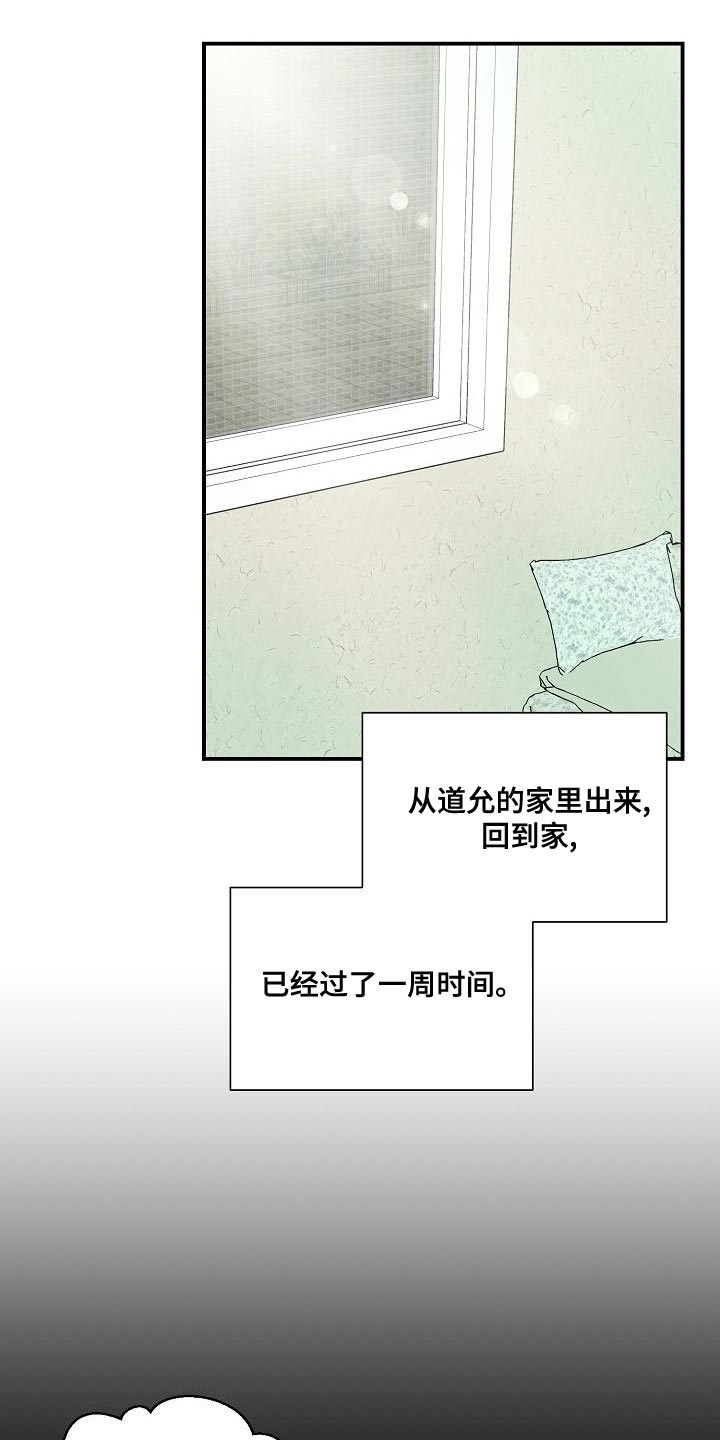 《速成情歌计划》漫画最新章节第30章：补偿免费下拉式在线观看章节第【19】张图片