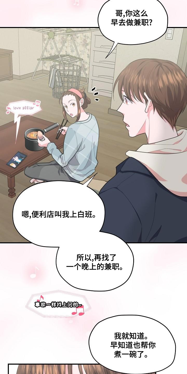 《速成情歌计划》漫画最新章节第30章：补偿免费下拉式在线观看章节第【8】张图片