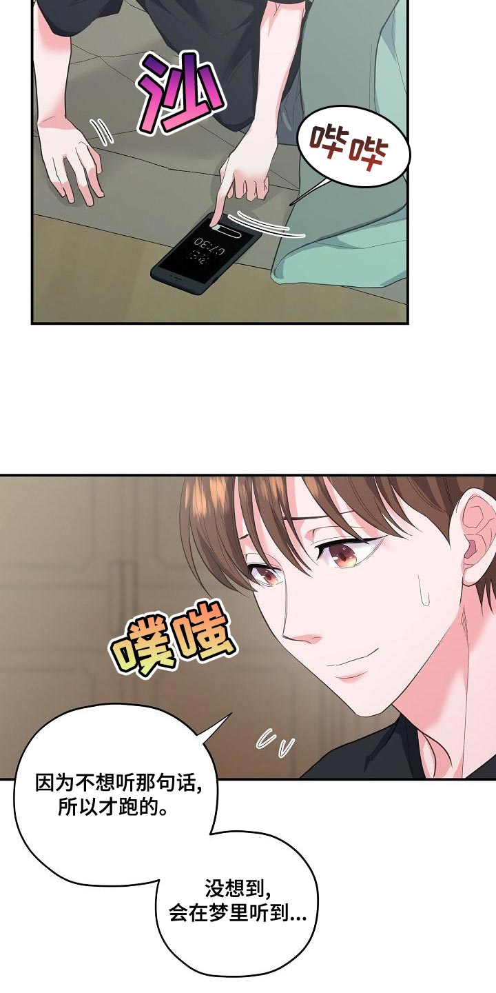 《速成情歌计划》漫画最新章节第30章：补偿免费下拉式在线观看章节第【20】张图片