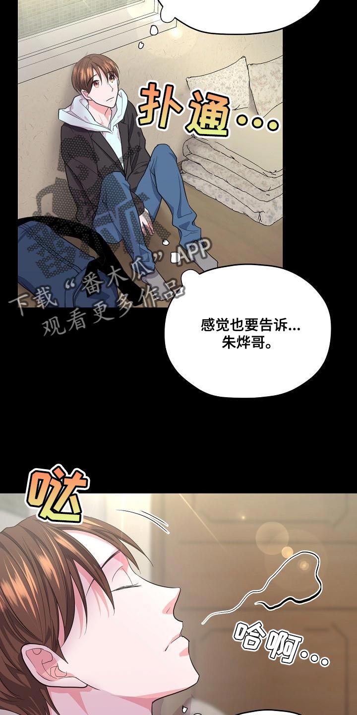 《速成情歌计划》漫画最新章节第30章：补偿免费下拉式在线观看章节第【11】张图片