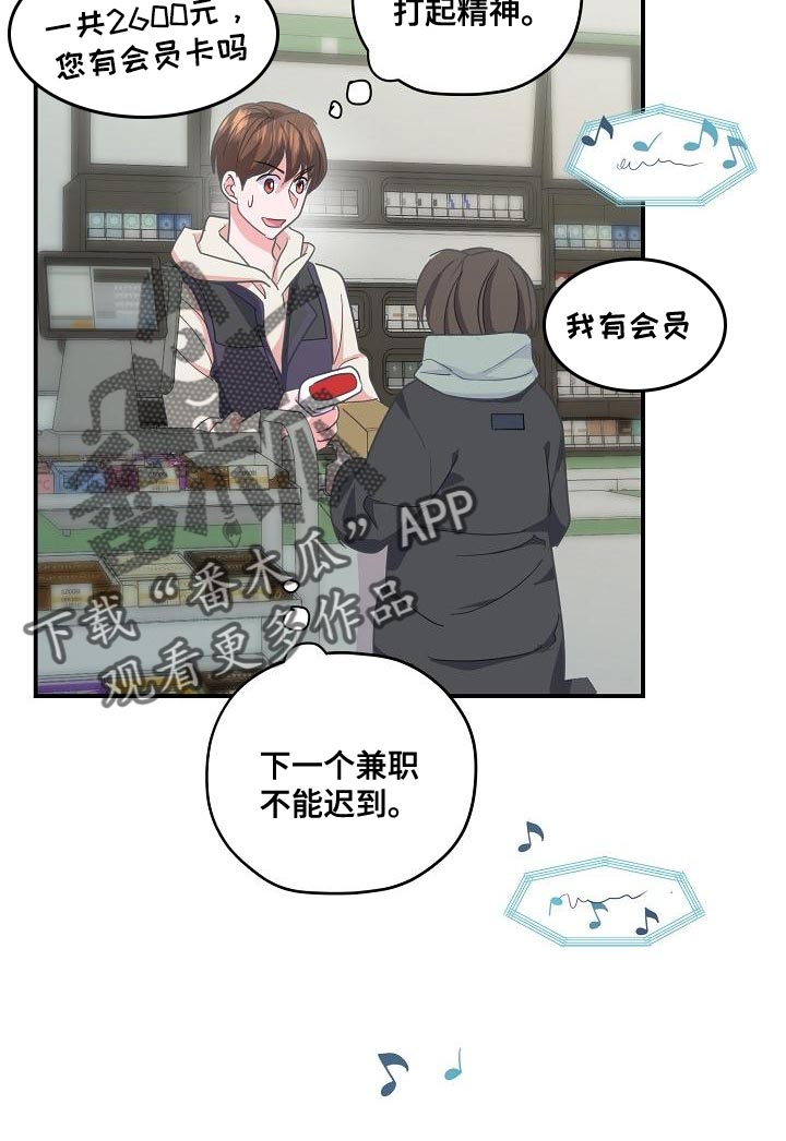 《速成情歌计划》漫画最新章节第31章：兼职免费下拉式在线观看章节第【17】张图片