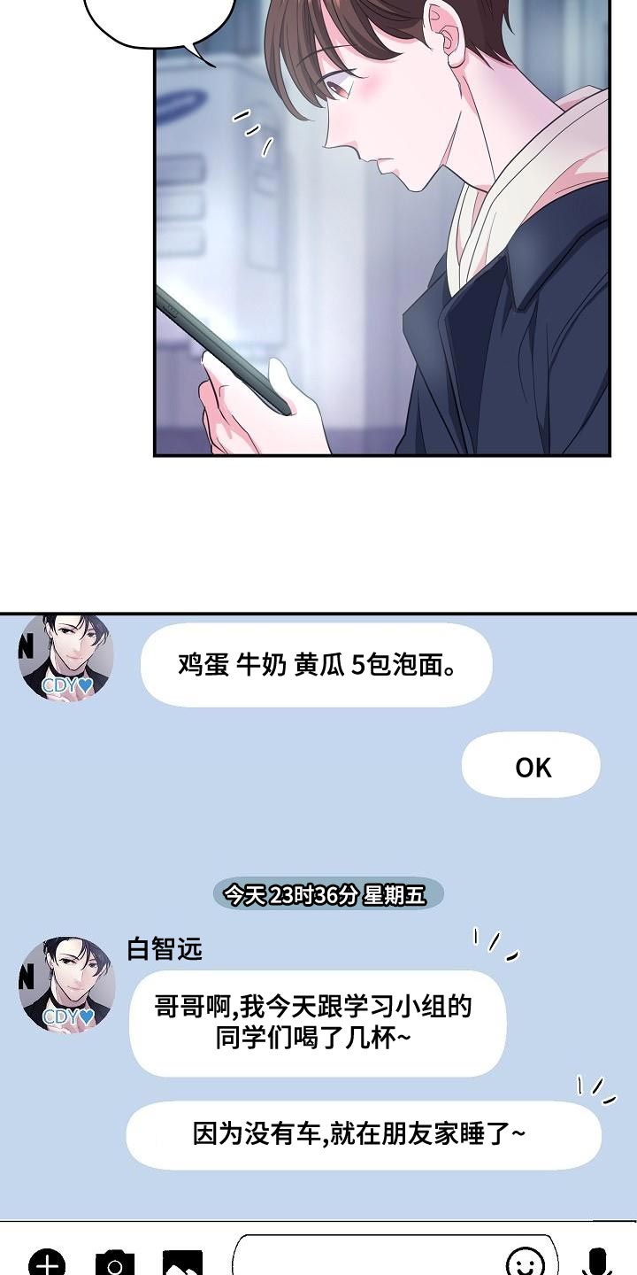 《速成情歌计划》漫画最新章节第31章：兼职免费下拉式在线观看章节第【8】张图片