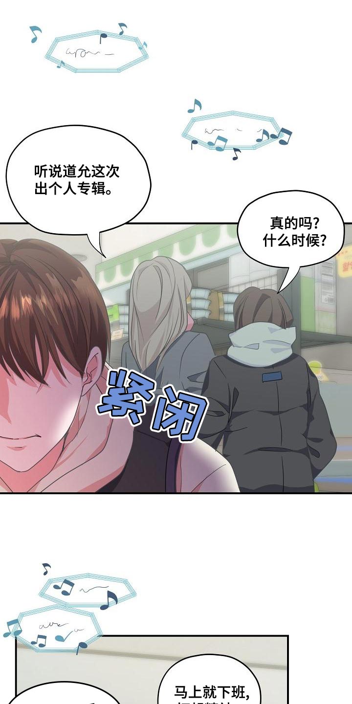 《速成情歌计划》漫画最新章节第31章：兼职免费下拉式在线观看章节第【18】张图片