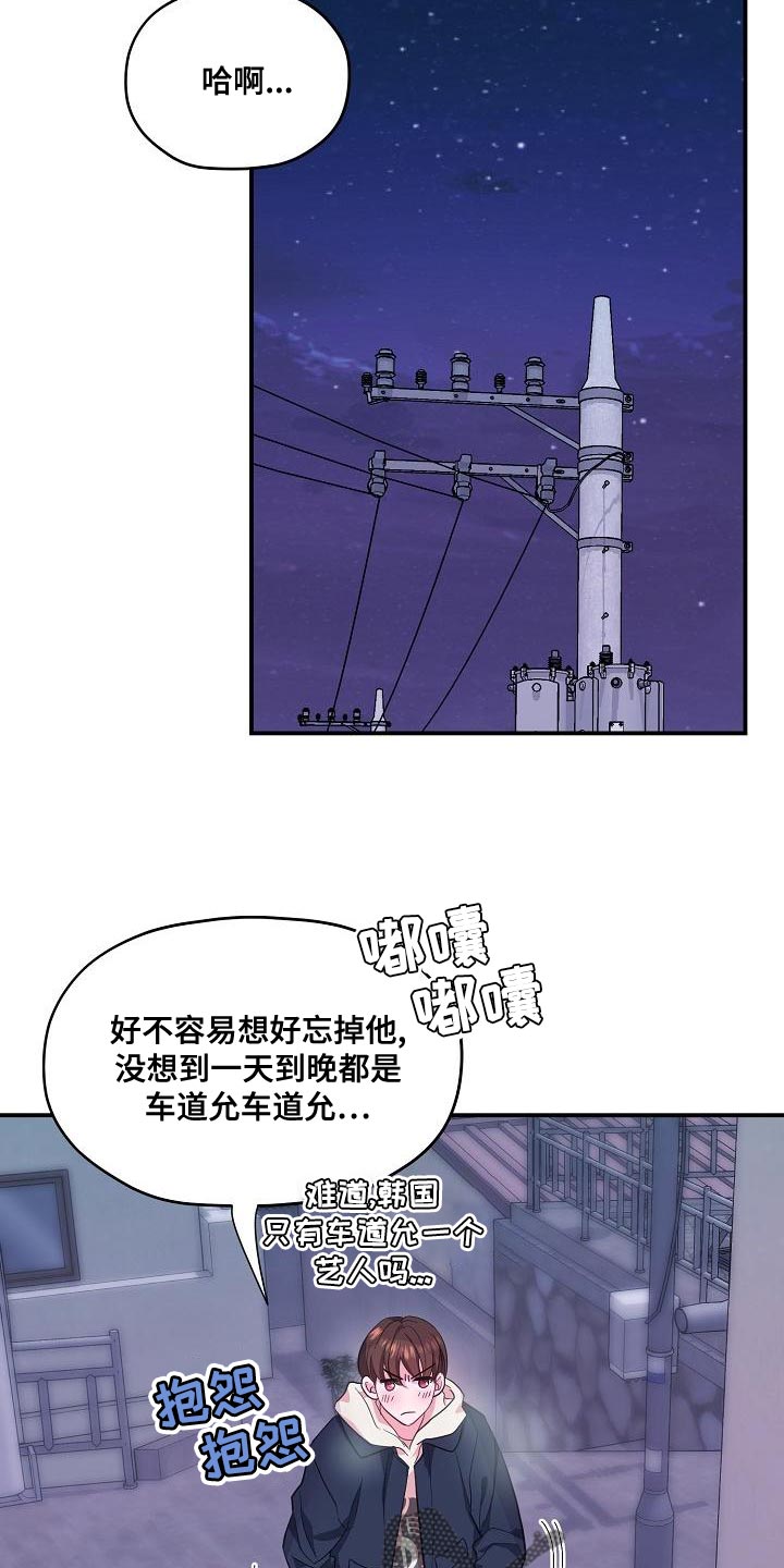 《速成情歌计划》漫画最新章节第31章：兼职免费下拉式在线观看章节第【10】张图片