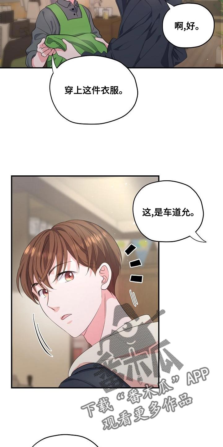 《速成情歌计划》漫画最新章节第31章：兼职免费下拉式在线观看章节第【15】张图片