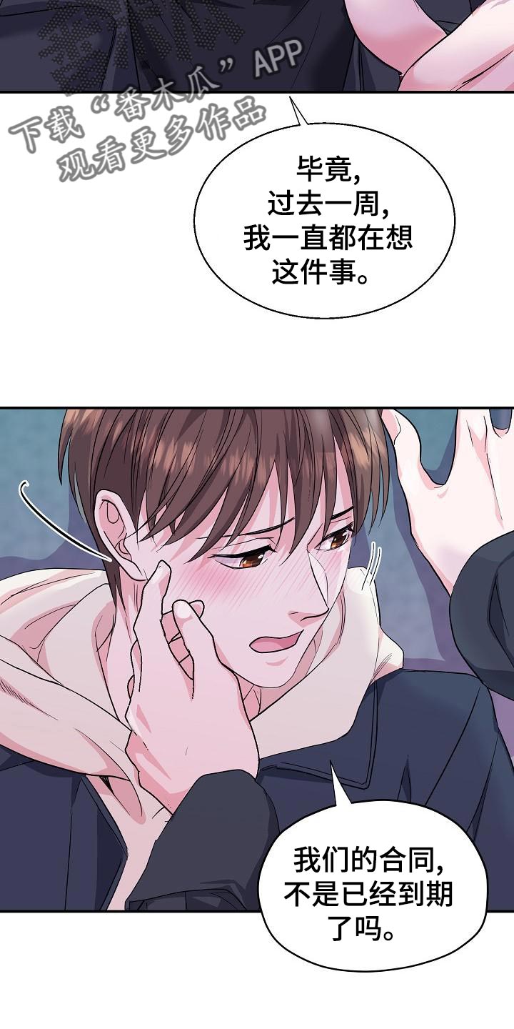 《速成情歌计划》漫画最新章节第32章：合同结束免费下拉式在线观看章节第【4】张图片