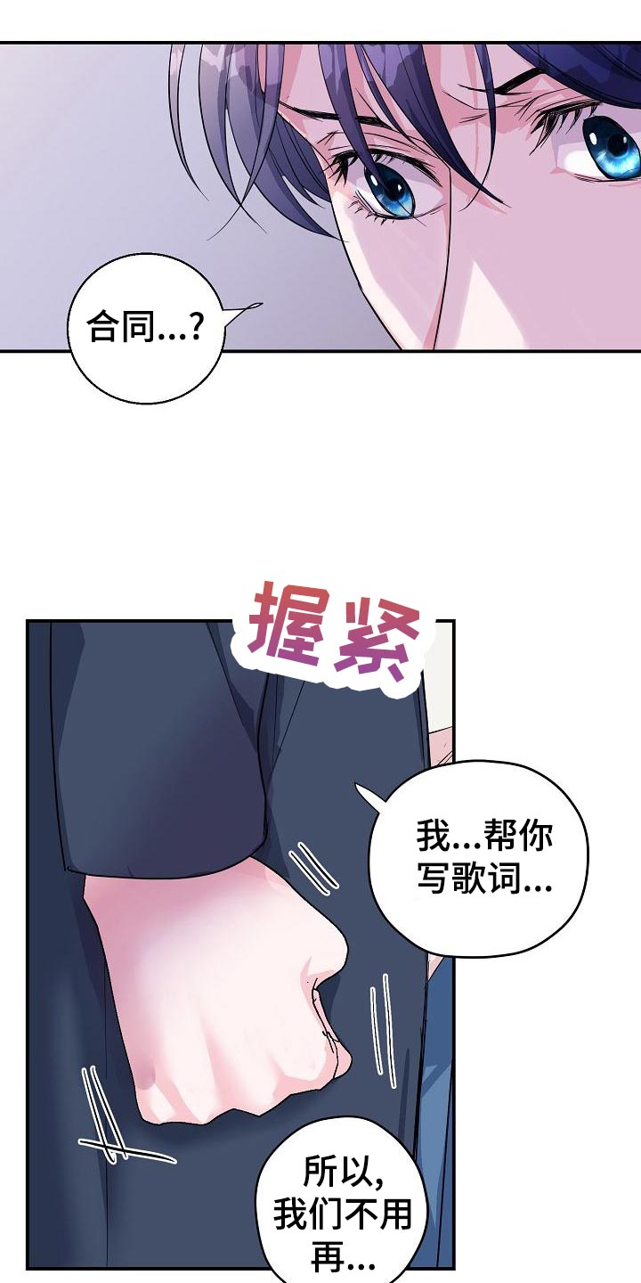 《速成情歌计划》漫画最新章节第32章：合同结束免费下拉式在线观看章节第【3】张图片