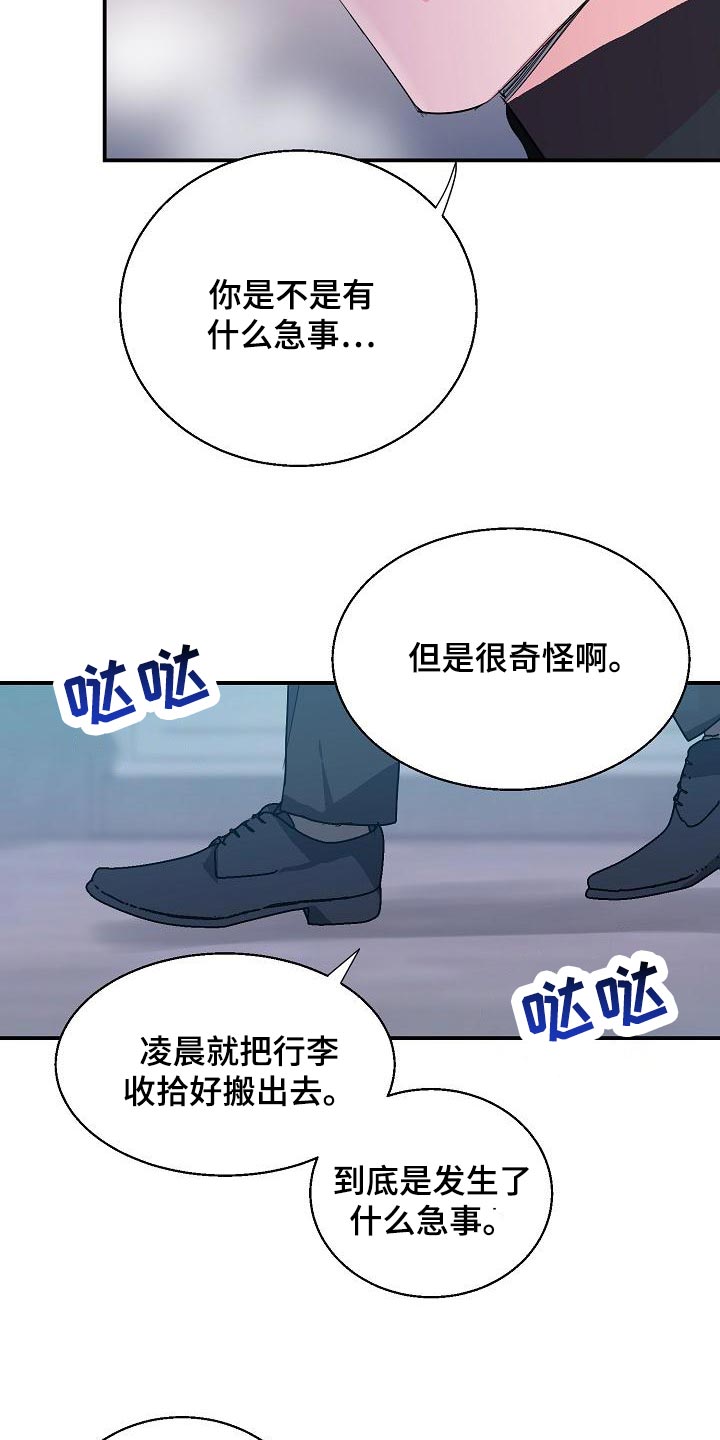 《速成情歌计划》漫画最新章节第32章：合同结束免费下拉式在线观看章节第【14】张图片