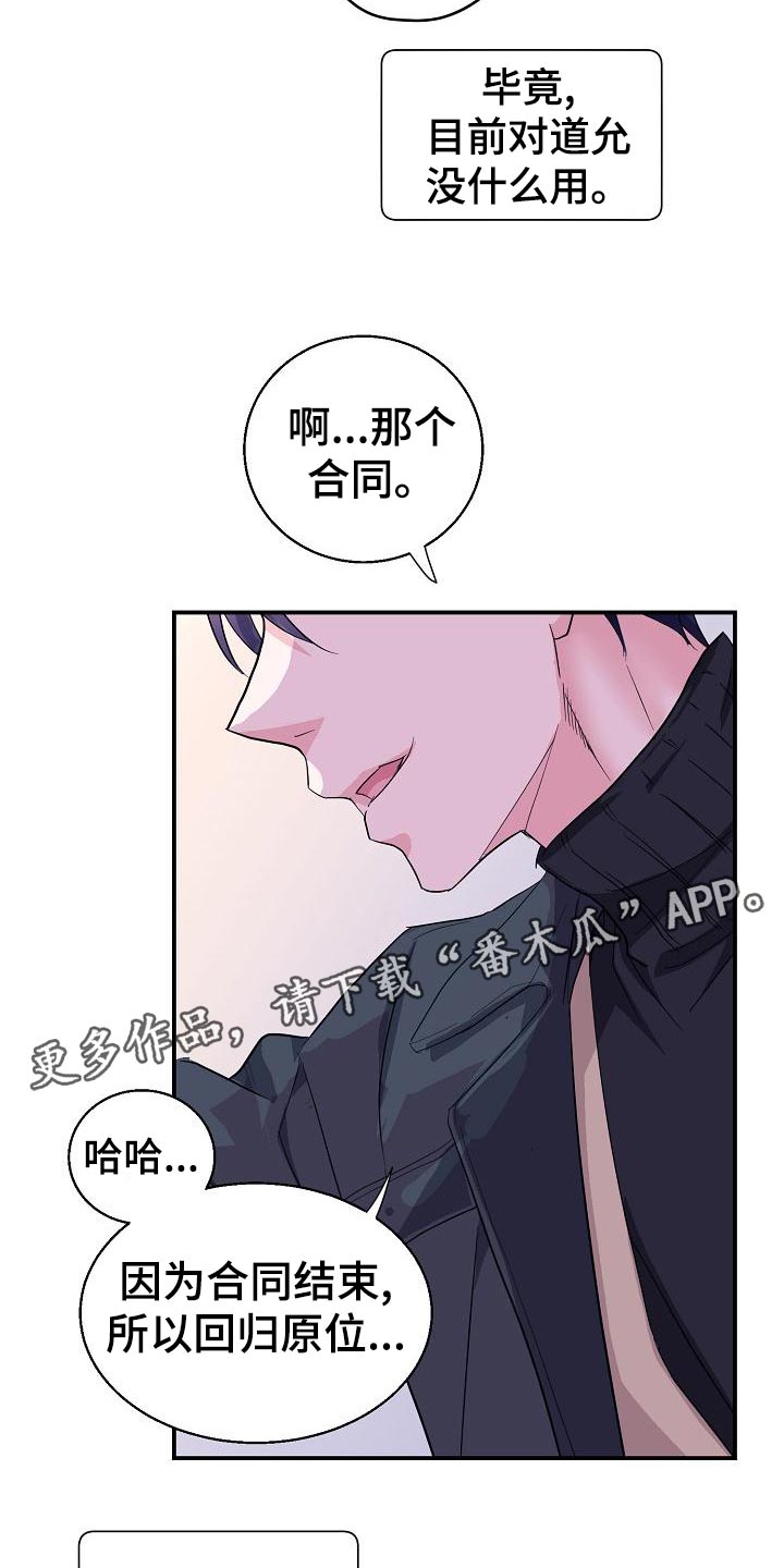 《速成情歌计划》漫画最新章节第32章：合同结束免费下拉式在线观看章节第【2】张图片