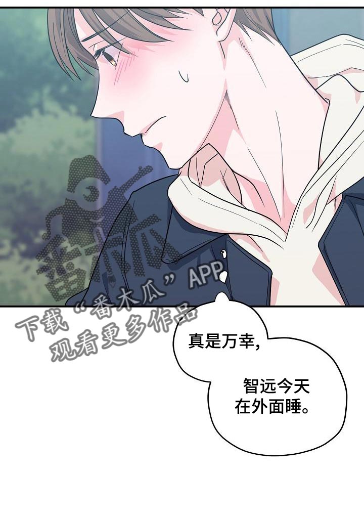 《速成情歌计划》漫画最新章节第32章：合同结束免费下拉式在线观看章节第【10】张图片