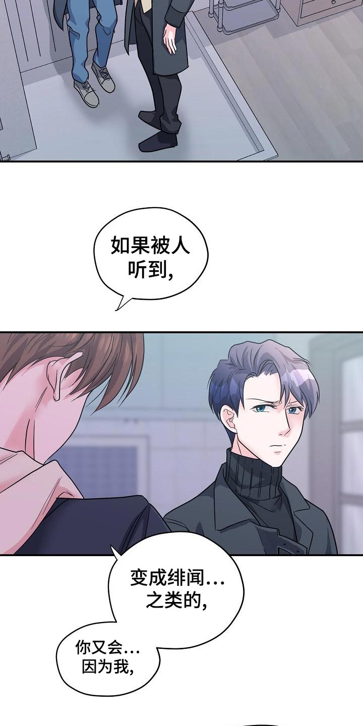 《速成情歌计划》漫画最新章节第32章：合同结束免费下拉式在线观看章节第【8】张图片