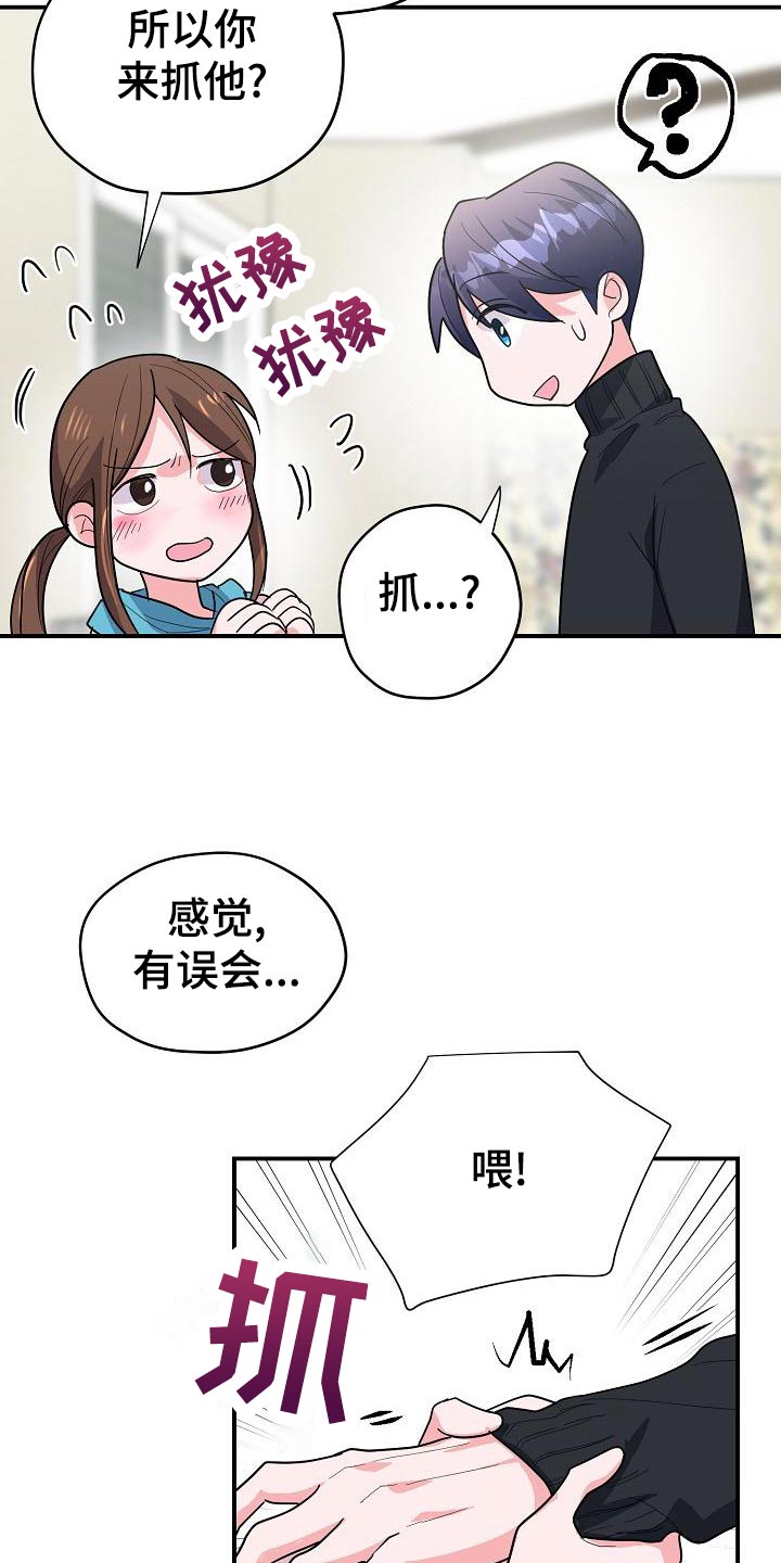 《速成情歌计划》漫画最新章节第33章：不是他的错免费下拉式在线观看章节第【4】张图片