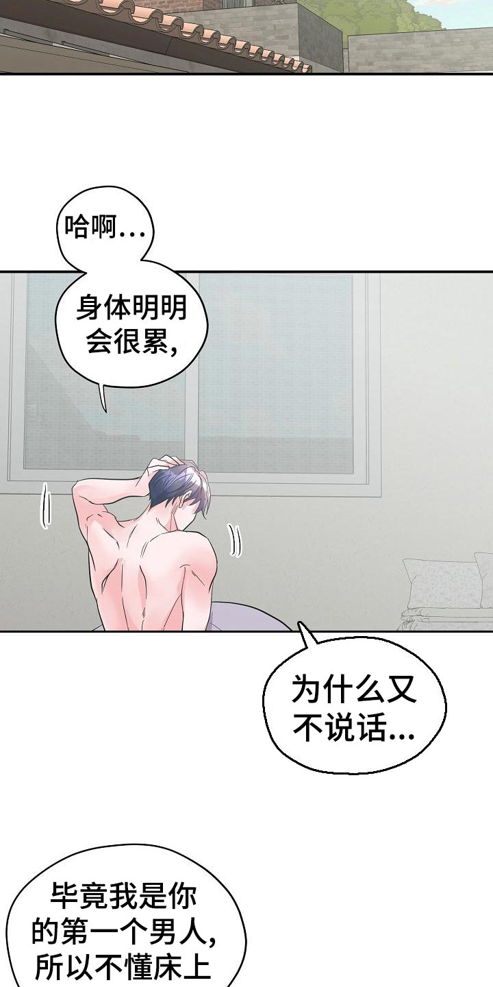 《速成情歌计划》漫画最新章节第33章：不是他的错免费下拉式在线观看章节第【13】张图片