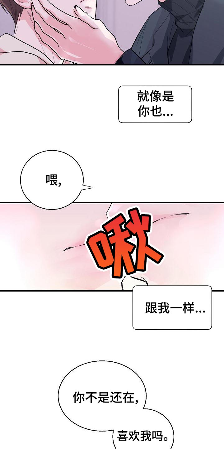 《速成情歌计划》漫画最新章节第33章：不是他的错免费下拉式在线观看章节第【15】张图片