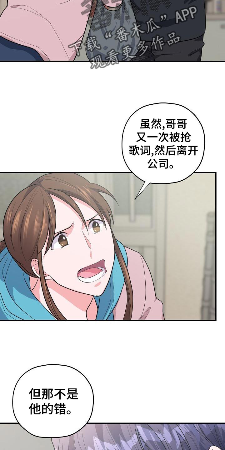 《速成情歌计划》漫画最新章节第33章：不是他的错免费下拉式在线观看章节第【2】张图片