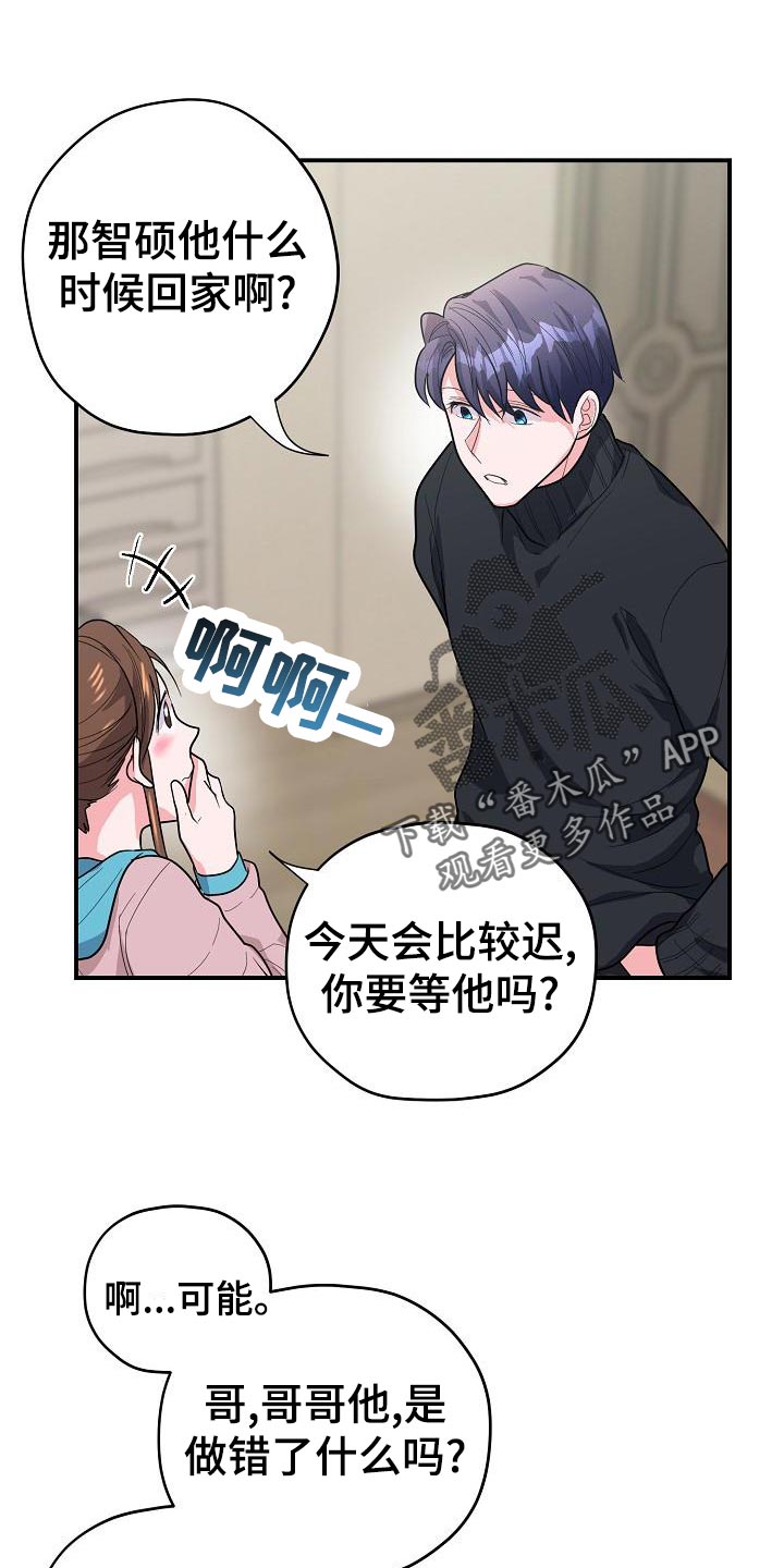 《速成情歌计划》漫画最新章节第33章：不是他的错免费下拉式在线观看章节第【5】张图片