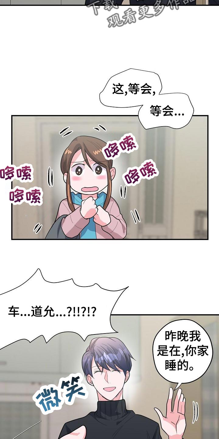 《速成情歌计划》漫画最新章节第33章：不是他的错免费下拉式在线观看章节第【7】张图片