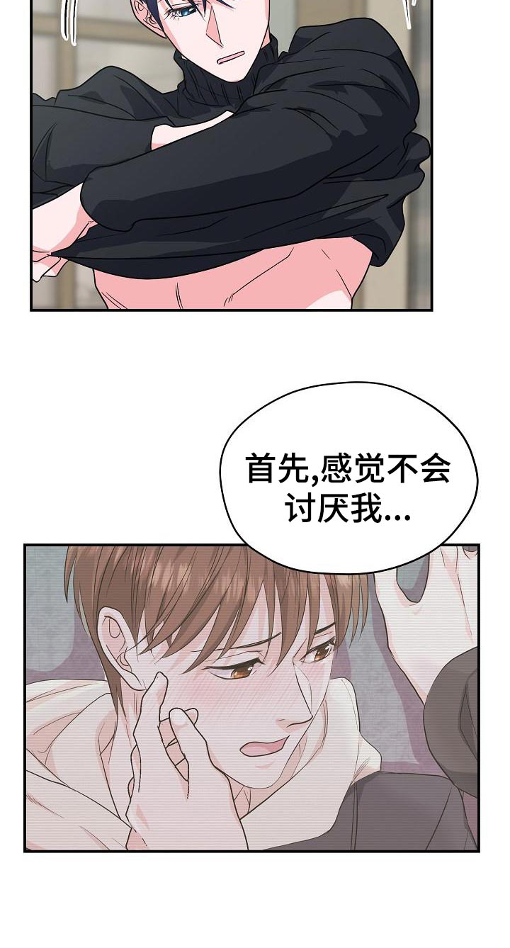 《速成情歌计划》漫画最新章节第33章：不是他的错免费下拉式在线观看章节第【11】张图片