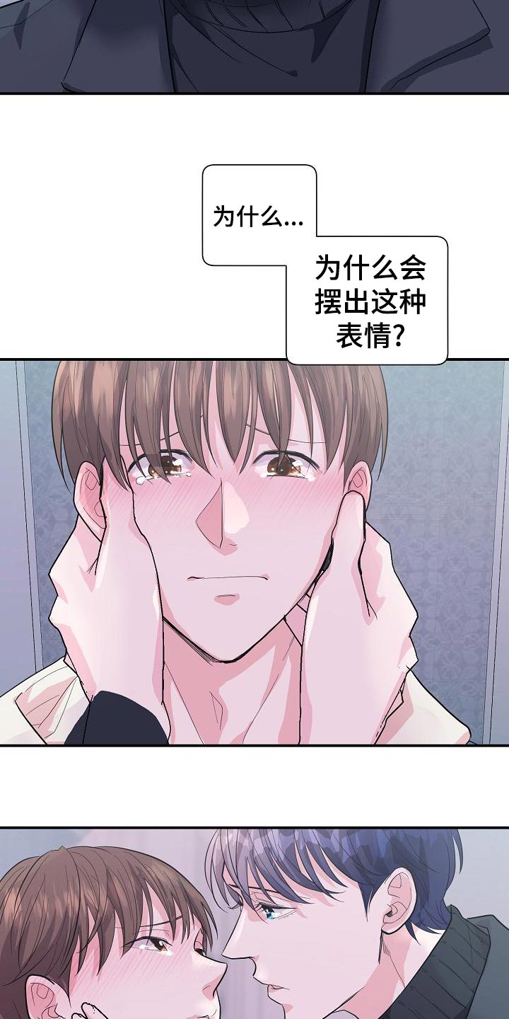 《速成情歌计划》漫画最新章节第33章：不是他的错免费下拉式在线观看章节第【16】张图片