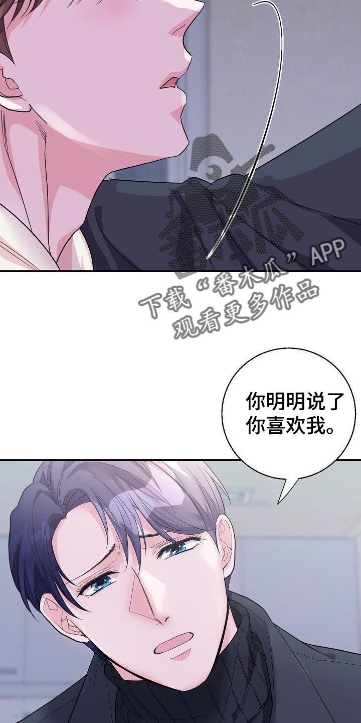 《速成情歌计划》漫画最新章节第33章：不是他的错免费下拉式在线观看章节第【17】张图片