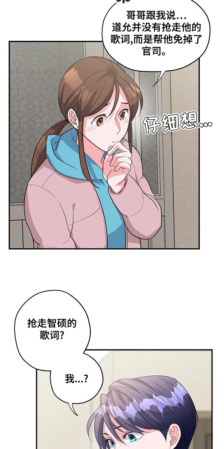 《速成情歌计划》漫画最新章节第34章：唱错歌词免费下拉式在线观看章节第【21】张图片