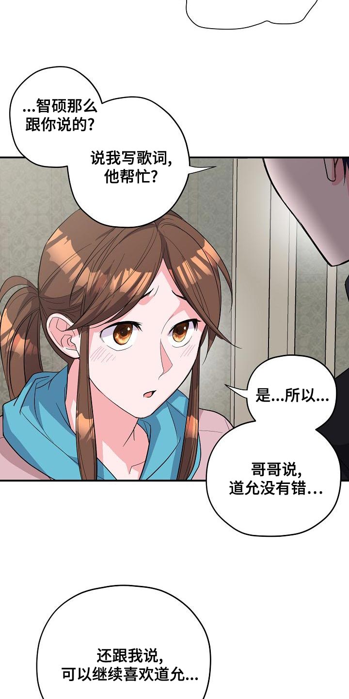 《速成情歌计划》漫画最新章节第34章：唱错歌词免费下拉式在线观看章节第【19】张图片