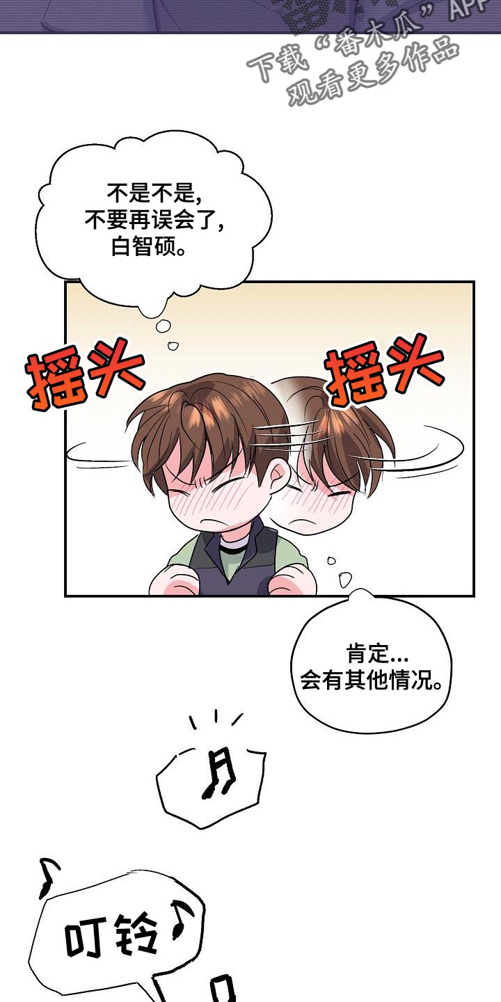 《速成情歌计划》漫画最新章节第34章：唱错歌词免费下拉式在线观看章节第【12】张图片