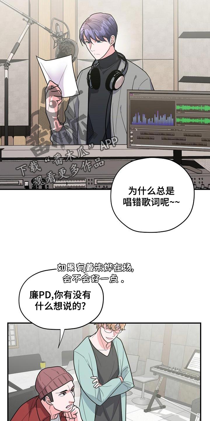 《速成情歌计划》漫画最新章节第34章：唱错歌词免费下拉式在线观看章节第【8】张图片