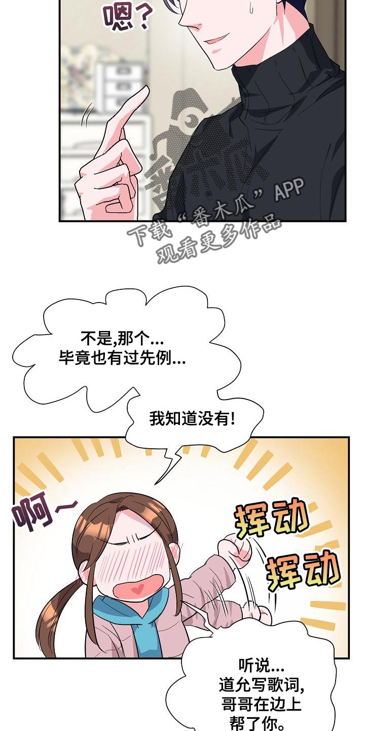 《速成情歌计划》漫画最新章节第34章：唱错歌词免费下拉式在线观看章节第【20】张图片