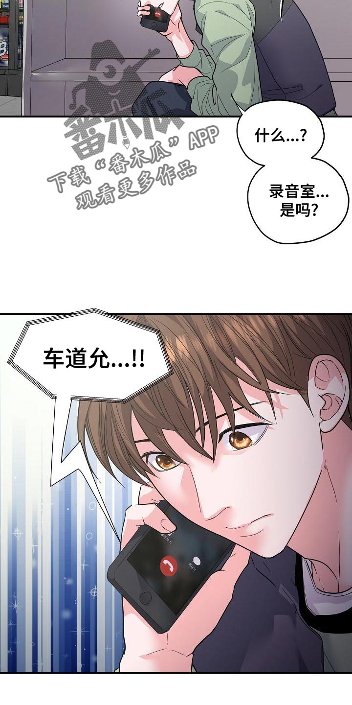 《速成情歌计划》漫画最新章节第34章：唱错歌词免费下拉式在线观看章节第【10】张图片