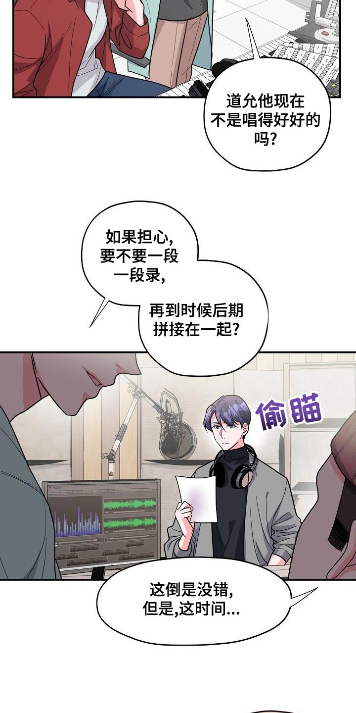 《速成情歌计划》漫画最新章节第34章：唱错歌词免费下拉式在线观看章节第【7】张图片