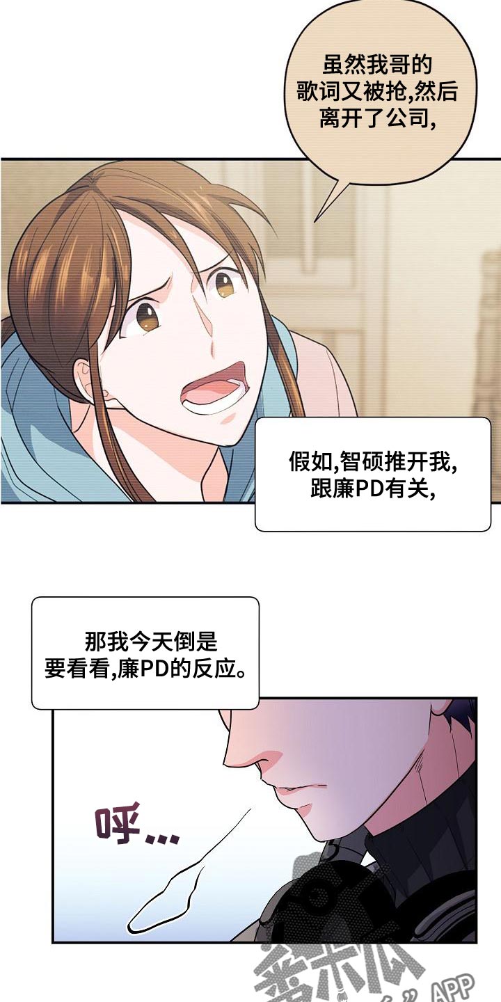 《速成情歌计划》漫画最新章节第34章：唱错歌词免费下拉式在线观看章节第【6】张图片