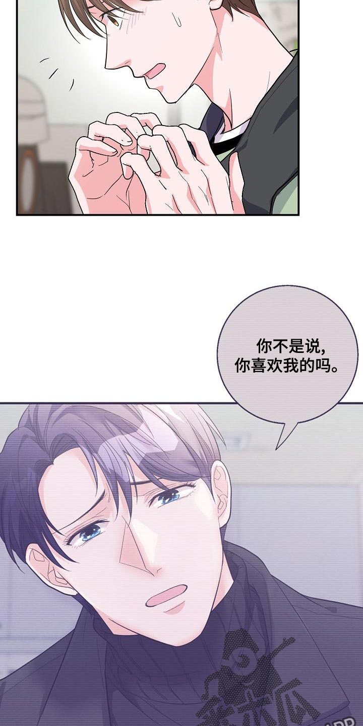 《速成情歌计划》漫画最新章节第34章：唱错歌词免费下拉式在线观看章节第【13】张图片