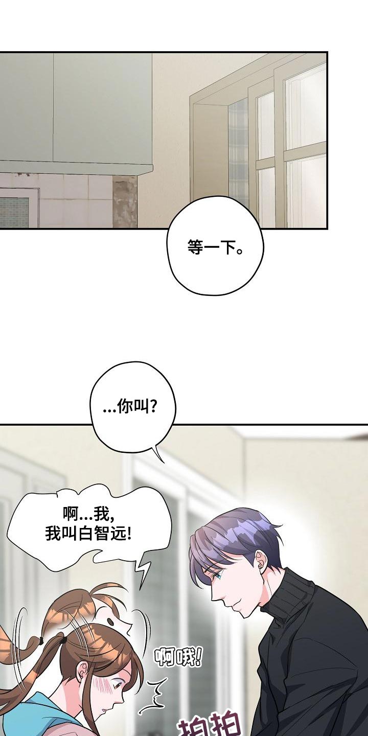 《速成情歌计划》漫画最新章节第34章：唱错歌词免费下拉式在线观看章节第【23】张图片