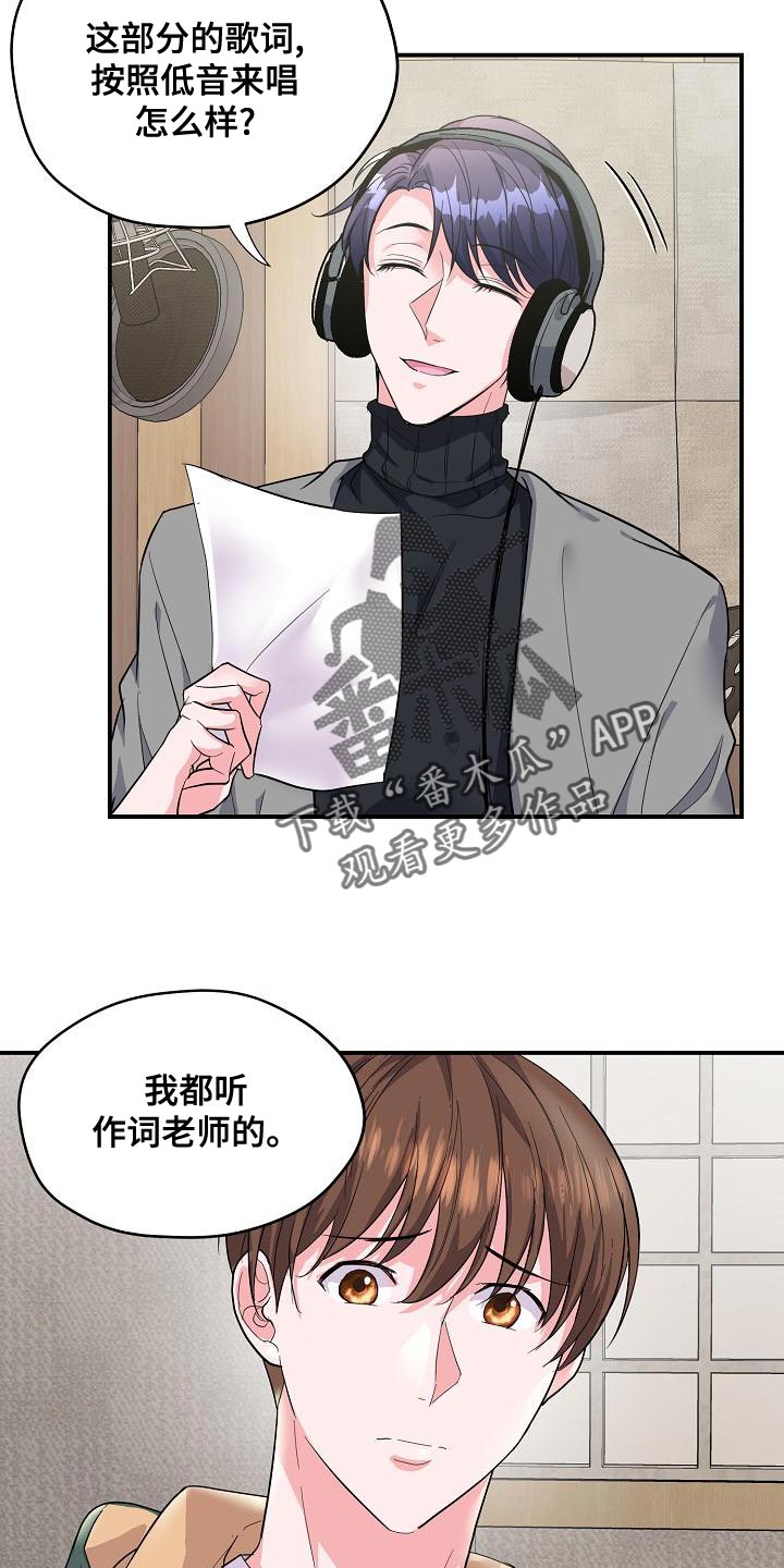 《速成情歌计划》漫画最新章节第35章：作词老师免费下拉式在线观看章节第【7】张图片