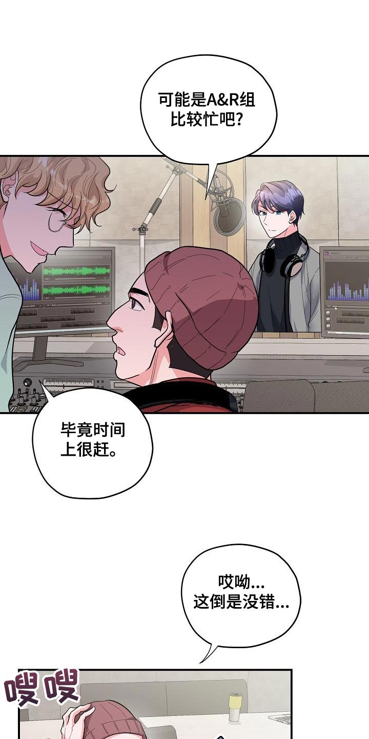 《速成情歌计划》漫画最新章节第35章：作词老师免费下拉式在线观看章节第【18】张图片